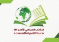 ئەنساروڵڵای یەمەن: پاڵپشتی لە گەل و خۆڕاگریی فەڵەستین دەکەین