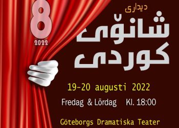 هەشتەمین دیداری شانۆی کوردی “یۆتۆبۆری” لە وڵاتی سوید به‌ڕێوه‌چوو + وێنە