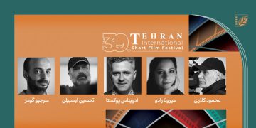 لیژنەی دادوەرانی “پێشبڕکێی نێودەوڵەتی” سی‌ونۆهەمین فێستیڤاڵی کورتە فیلمی تاران ناسێندران