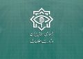 26 تیرۆریستی بیانی لە ئێران دەستبەسەر کراون