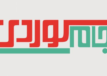 هەفتەنامەی جام کوردی ژمارەی 333
