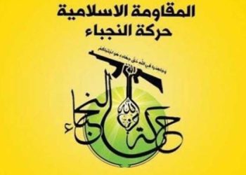 بزوتنەوەی نۆجەبا: عێراق بە یەکگرتوویی پشتیوانی لە فەڵەستین دەکات