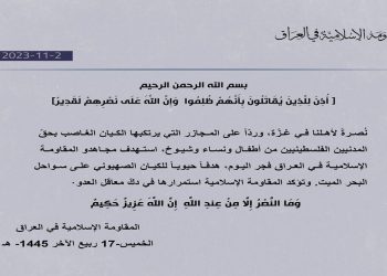 خۆڕاگری ئیسلامی عێراق: ناوەندێکی گرنگی ئیسرائیلمان کردووەتە ئامانج