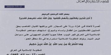 خۆڕاگری ئیسلامی عێراق: ناوەندێکی گرنگی ئیسرائیلمان کردووەتە ئامانج