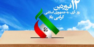 12 ی خاکەلێوە؛ ڕۆژی بەدیهاتنی درووشم و ئامانجەکانی گەلی ئێران