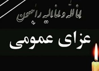 لە ئێران 5 ڕۆژ ماتەمینی گشتی ڕاگەێندرا