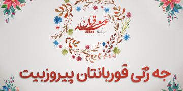 پیرۆزباییەک لە دەزگای میدیایی جام کوردییەوە