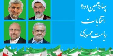 هەڵبژاردنەکانی سەرۆکایەتی کۆماری ئێران چووە گەڕی دووەمەوە