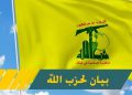قۆناغی یەکەمی وەڵامدانەوەی دوژمنی زایۆنیستی لە لایەن حزبوڵڵای لوبنانەوە جێبەجێ کرا