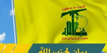 قۆناغی یەکەمی وەڵامدانەوەی دوژمنی زایۆنیستی لە لایەن حزبوڵڵای لوبنانەوە جێبەجێ کرا