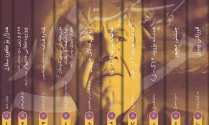 کۆبەرهەمى مامۆستا «هەژار» بڵاوکرایەوە