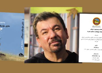 رەهەندی پەروەردەیی لە رۆمانی ‌ “شاری‌ مۆسیقارە سپییەکان”