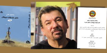 رەهەندی پەروەردەیی لە رۆمانی ‌ “شاری‌ مۆسیقارە سپییەکان”