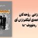 لێکترازانی رۆحەکان لە شانۆنامەی(لێکترازان)ی دانا رەئووف-دا / سدیق سەعید رواندزی