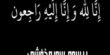 بروسکەی سەرەخۆشی دەزگای میدیایی جام کوردی بۆ كۆچی دوایی دایکی سالار سەرحەد خەلیفەیونس