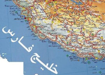 کەنداوی فارس؛ نە یەک وشە زیاتر، نە یەک وشە کەمتر