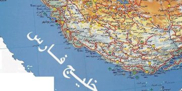 کەنداوی فارس؛ نە یەک وشە زیاتر، نە یەک وشە کەمتر