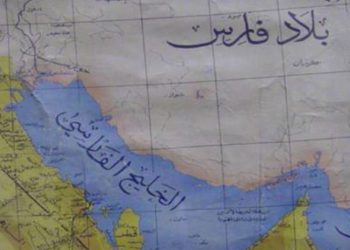 کەنداوی فارس؛ ناوێکی هەمیشە زیندوو